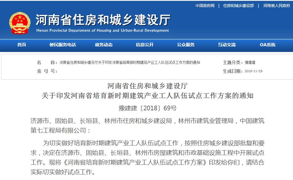 12月1日起，河南住建廳發(fā)文豫建建〔2018〕69號(hào)取消勞務(wù)資質(zhì)！